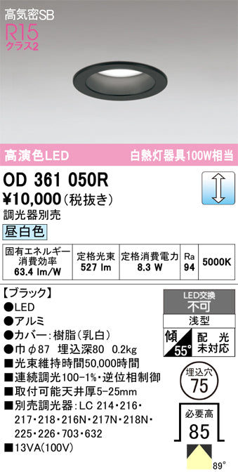 オーデリック　ダウンライト　OD361050R