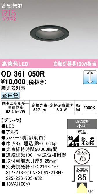オーデリック　ダウンライト　OD361050R