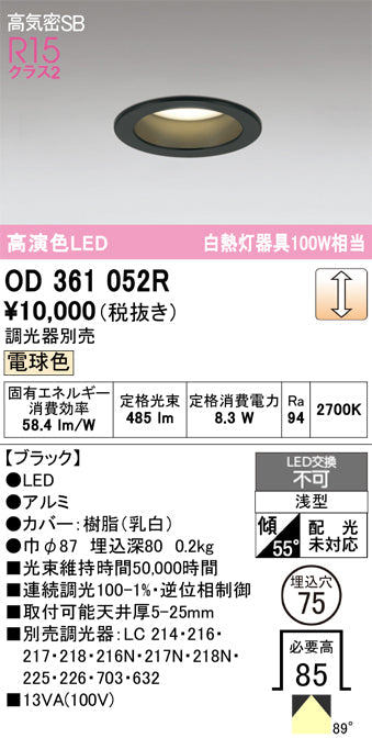 オーデリック　ダウンライト　OD361052R