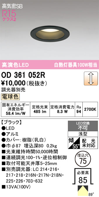 オーデリック　ダウンライト　OD361052R