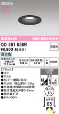 オーデリック　ダウンライト　OD361056R