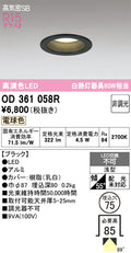 オーデリック　ダウンライト　OD361058R