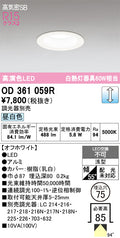 オーデリック　ダウンライト　OD361059R