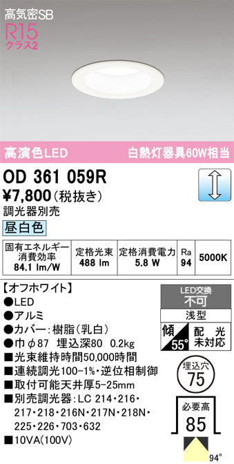 オーデリック　ダウンライト　OD361059R