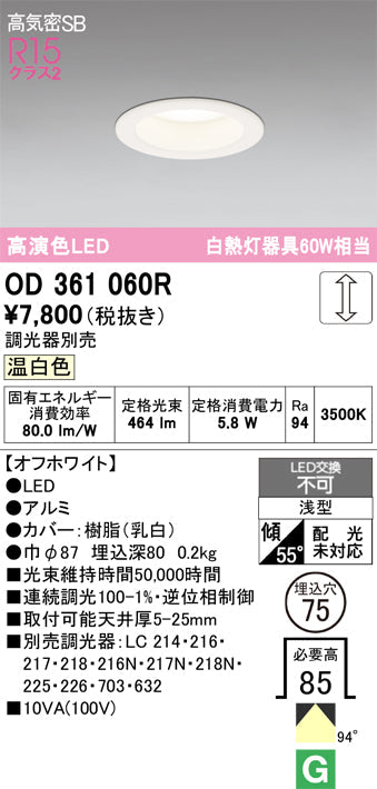 オーデリック　ダウンライト　OD361060R