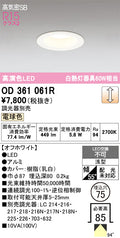 オーデリック　ダウンライト　OD361061R