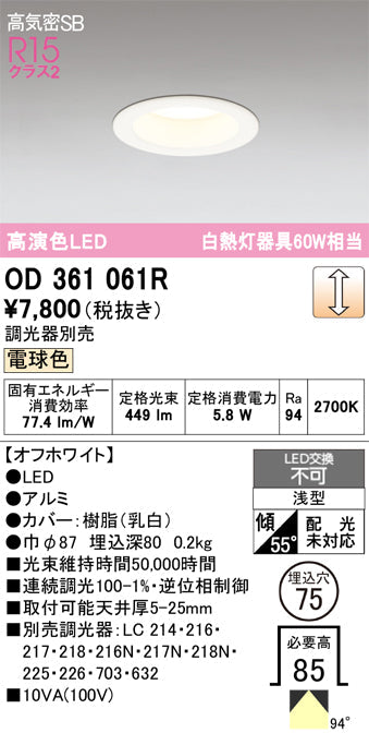 オーデリック　ダウンライト　OD361061R
