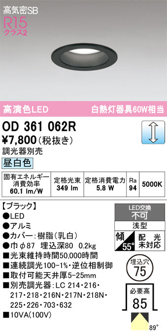 オーデリック　ダウンライト　OD361062R