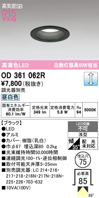 オーデリック　ダウンライト　OD361062R