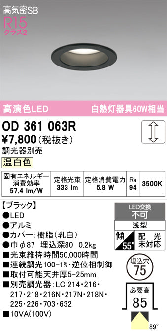 オーデリック　ダウンライト　OD361063R