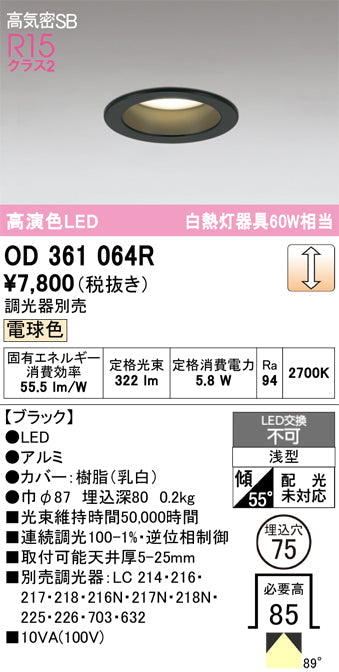 オーデリック　ダウンライト　OD361064R