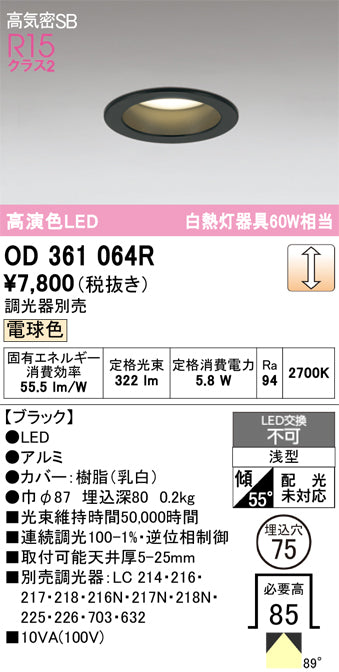 オーデリック　ダウンライト　OD361064R