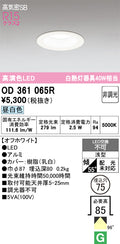 オーデリック　ダウンライト　OD361065R