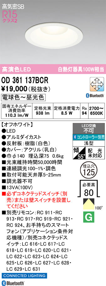 オーデリック　ダウンライト　OD361137BCR