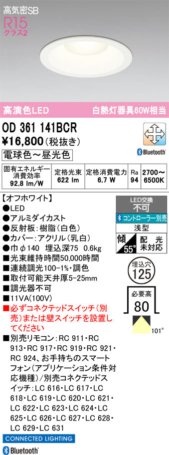 オーデリック　ダウンライト　OD361141BCR