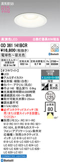 オーデリック　ダウンライト　OD361141BCR