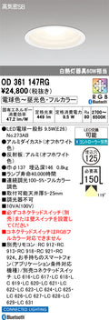 オーデリック　ダウンライト　OD361147RG