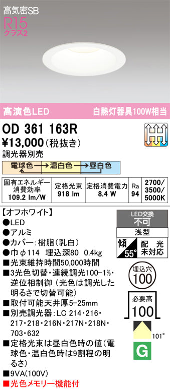 オーデリック　ダウンライト　OD361163R