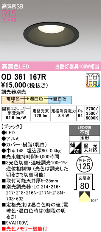 オーデリック　ダウンライト　OD361167R