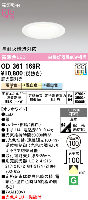 オーデリック　ダウンライト　OD361169R