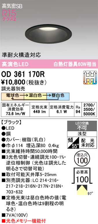 オーデリック　ダウンライト　OD361170R