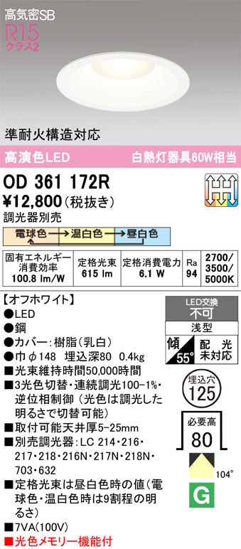 オーデリック　ダウンライト　OD361172R