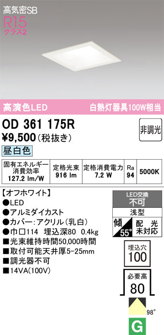 オーデリック　ダウンライト　OD361175R
