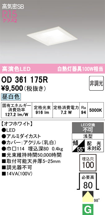 オーデリック　ダウンライト　OD361175R