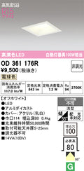 オーデリック　ダウンライト　OD361176R