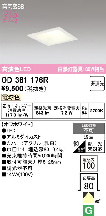オーデリック　ダウンライト　OD361176R