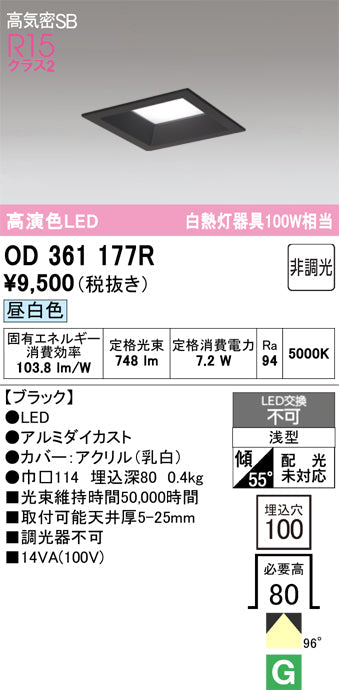 オーデリック　ダウンライト　OD361177R