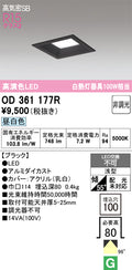オーデリック　ダウンライト　OD361177R