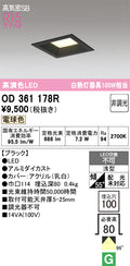 オーデリック　ダウンライト　OD361178R