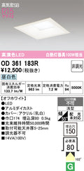 オーデリック　ダウンライト　OD361183R
