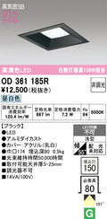 オーデリック　ダウンライト　OD361185R