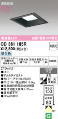 オーデリック　ダウンライト　OD361185R