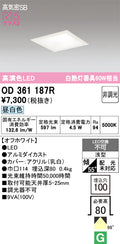オーデリック　ダウンライト　OD361187R