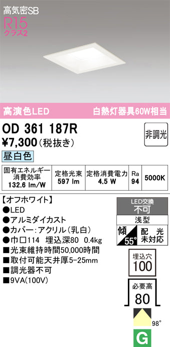 オーデリック　ダウンライト　OD361187R