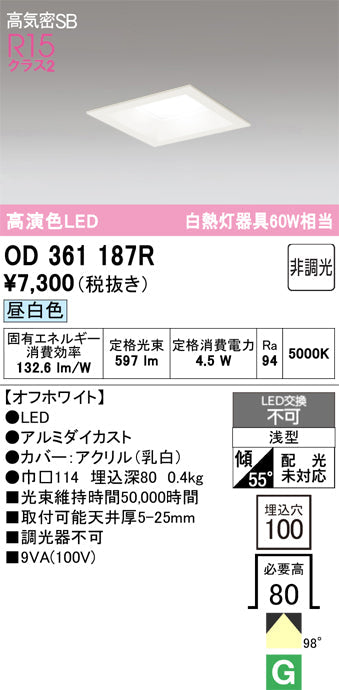 オーデリック　ダウンライト　OD361187R