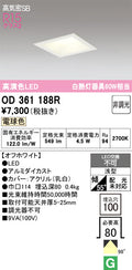 オーデリック　ダウンライト　OD361188R