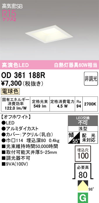 オーデリック　ダウンライト　OD361188R