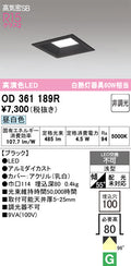 オーデリック　ダウンライト　OD361189R