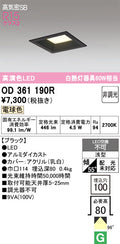 オーデリック　ダウンライト　OD361190R