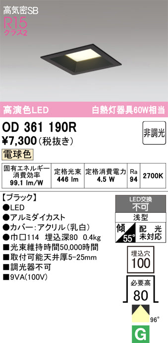 オーデリック　ダウンライト　OD361190R