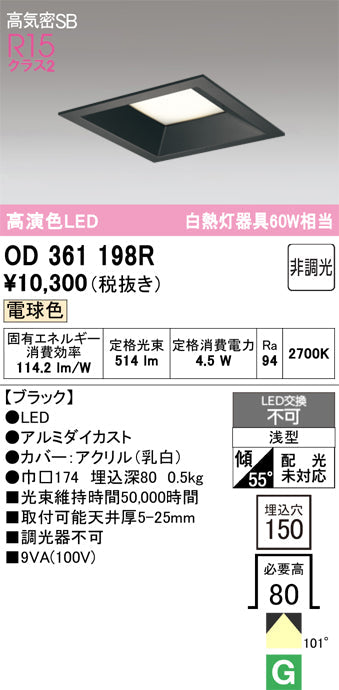オーデリック　ダウンライト　OD361198R