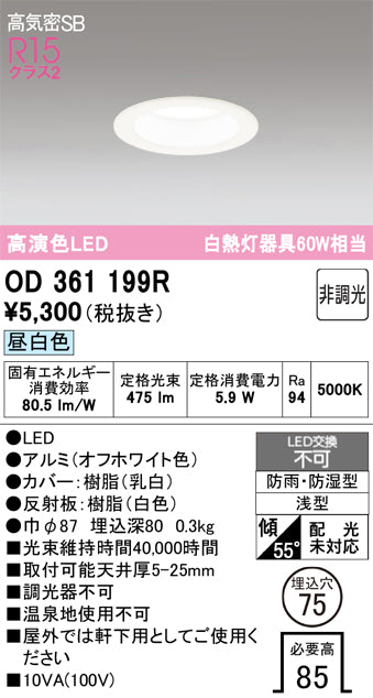 オーデリック　ダウンライト　OD361199R