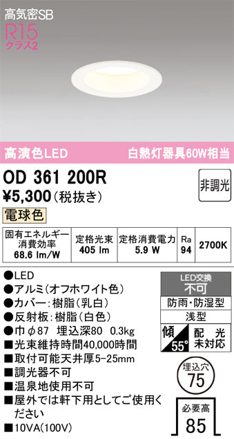 オーデリック　ダウンライト　OD361200R