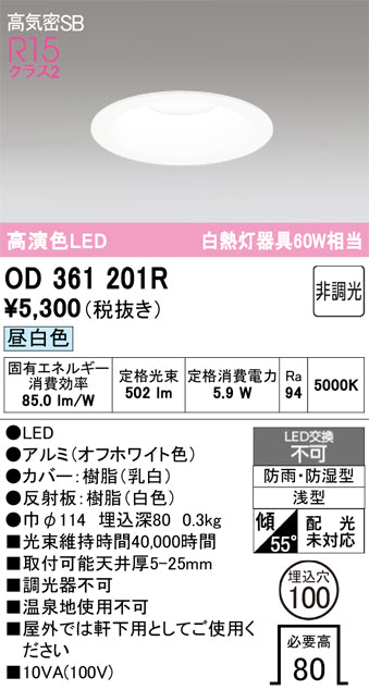 オーデリック　ダウンライト　OD361201R