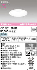 オーデリック　ダウンライト　OD361201R