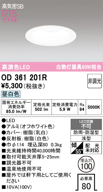 オーデリック　ダウンライト　OD361201R